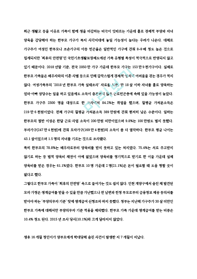 가족복지론_최근 가족복지 관련 기사들을 검색하고, 그 자료를 읽고 자신이 관심을 갖게 되는 주요 이슈[3].hwp